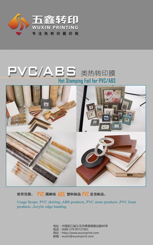 PVC/ABS thermal transfer film